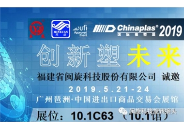 �����ܽ�����SABA�����Ƽ���������CHINAPLAS 2019 ��������չ